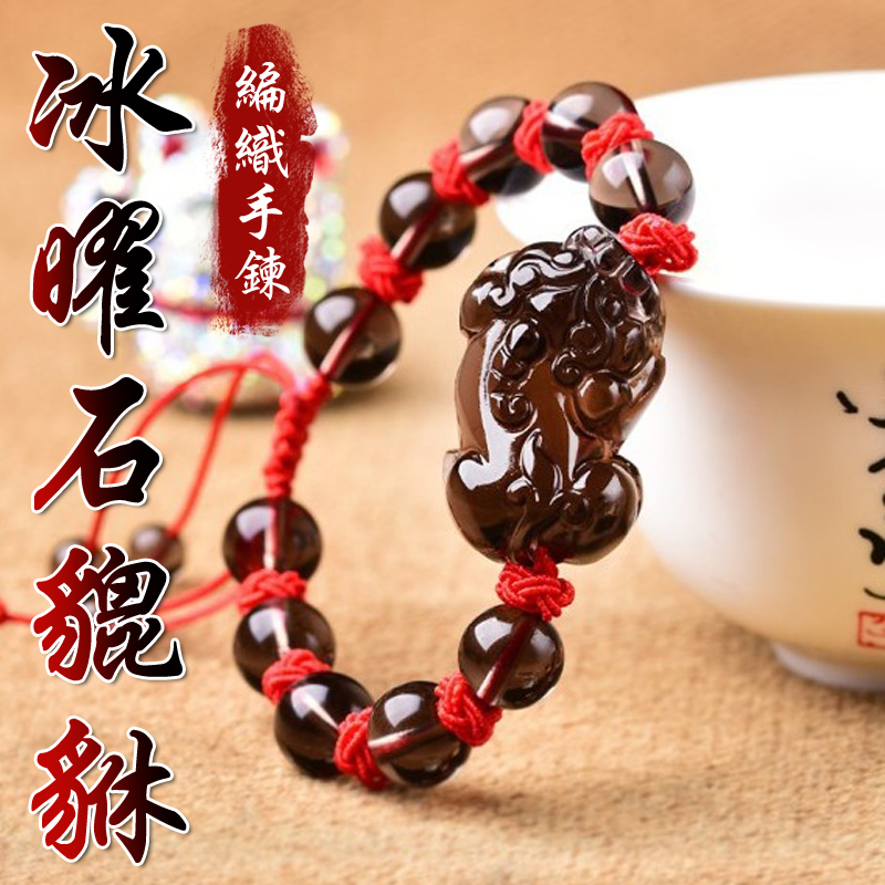 《已開光》天然冰種黑曜石招財貔貅編織手鍊(三色)