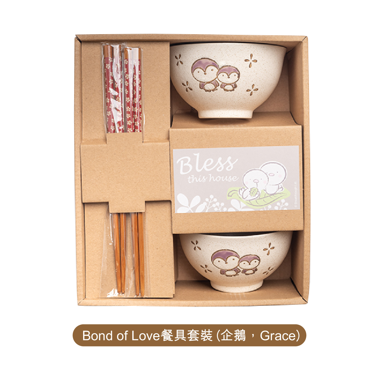 Bond of Love餐具套裝