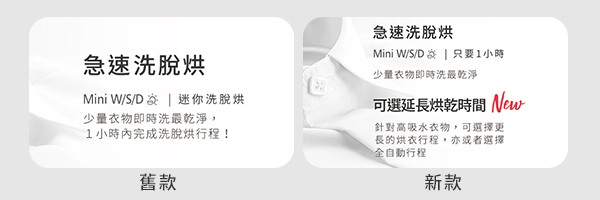 急速洗脫烘行程