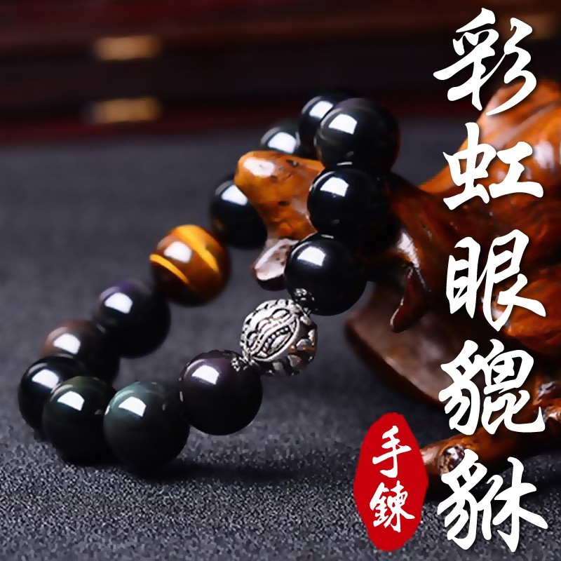 《已開光》天然彩虹眼黑曜石虎眼石招財藏銀貔貅手鍊
