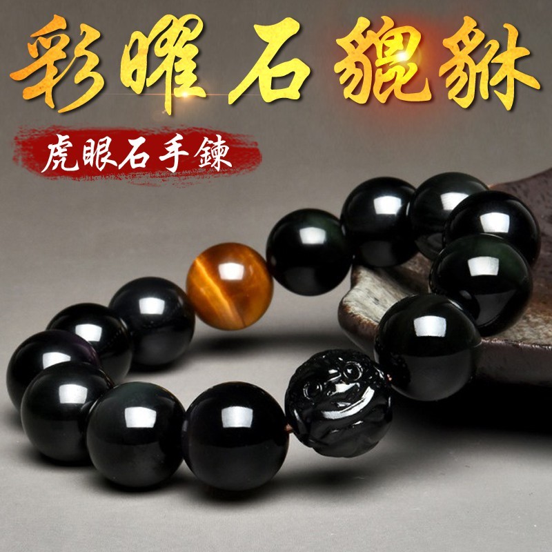 《已開光》天然彩虹眼黑曜石虎眼石招財貔貅手鍊
