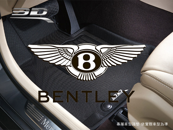 Bentley－3D Mats 卡固立體汽車踏墊［極緻紋理 防水易洗］