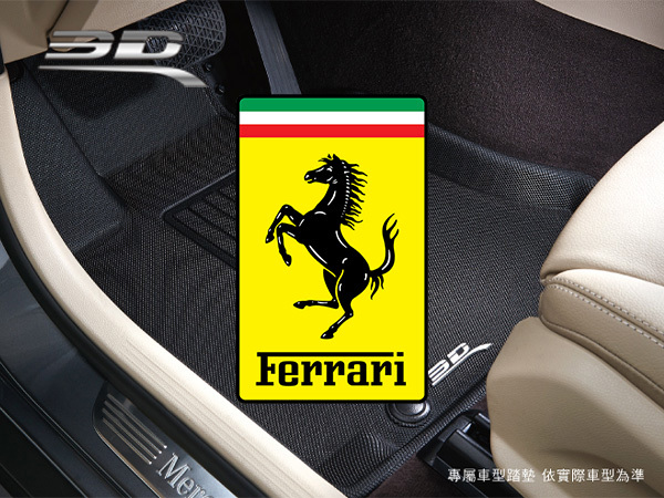Ferrari－3D Mats 卡固立體汽車踏墊［極緻紋理 防水易洗］