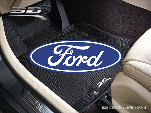 Ford－3D Mats 卡固立體汽車踏墊［極緻紋理 防水易洗］