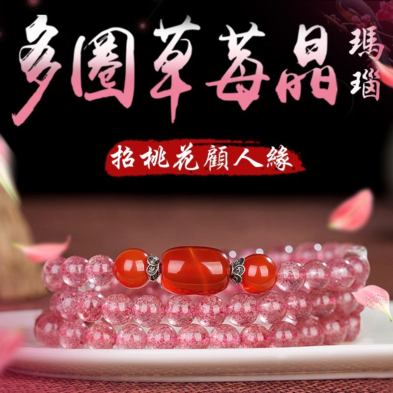 《招桃花》天然旺姻緣紅瑪瑙草莓晶平衡正負能量多圈手鍊