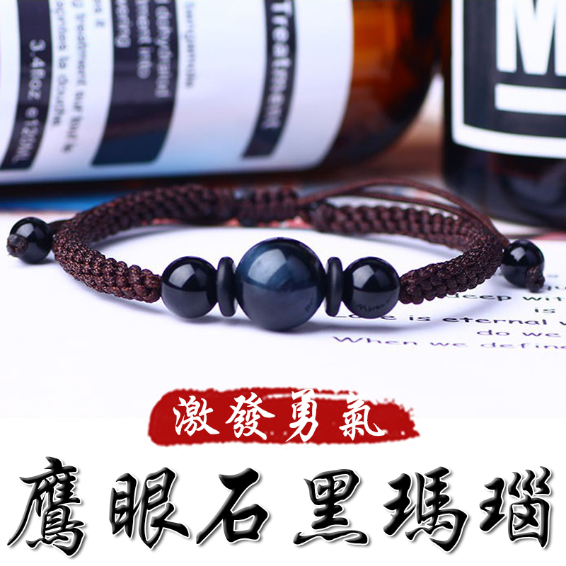 《激發勇氣》天然霸氣鷹眼石黑瑪瑙編織手鍊(二色)