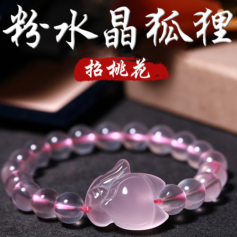 《已開光》天然冰透體粉水晶招桃花狐仙手鍊