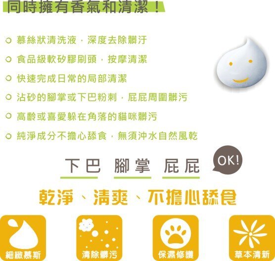 台灣 Happy Cat 貓咪泡沫FUN鬆洗 (清潔下巴/腳仔/屁屁)