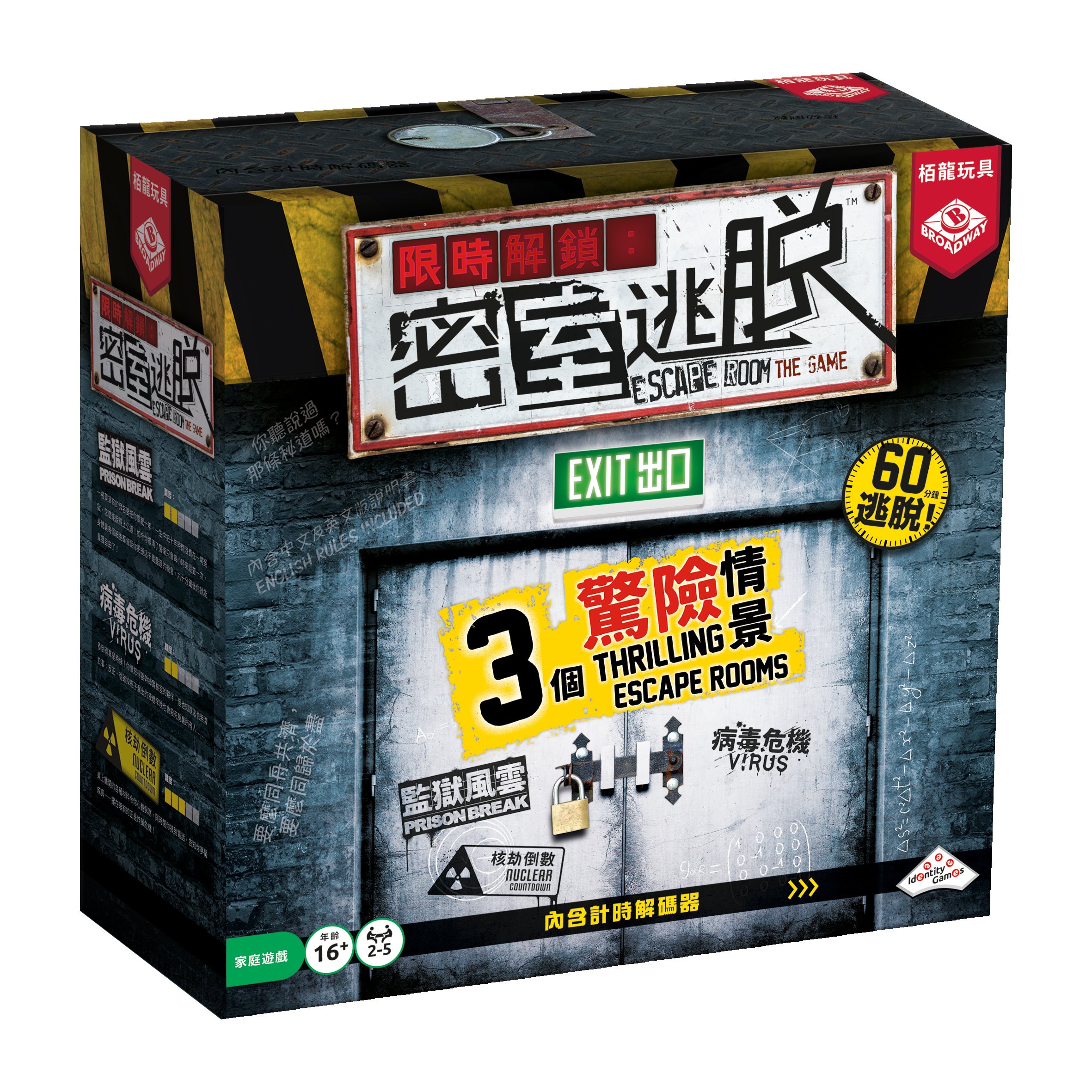 Escape Room the Game / 限時解鎖:密室逃脫