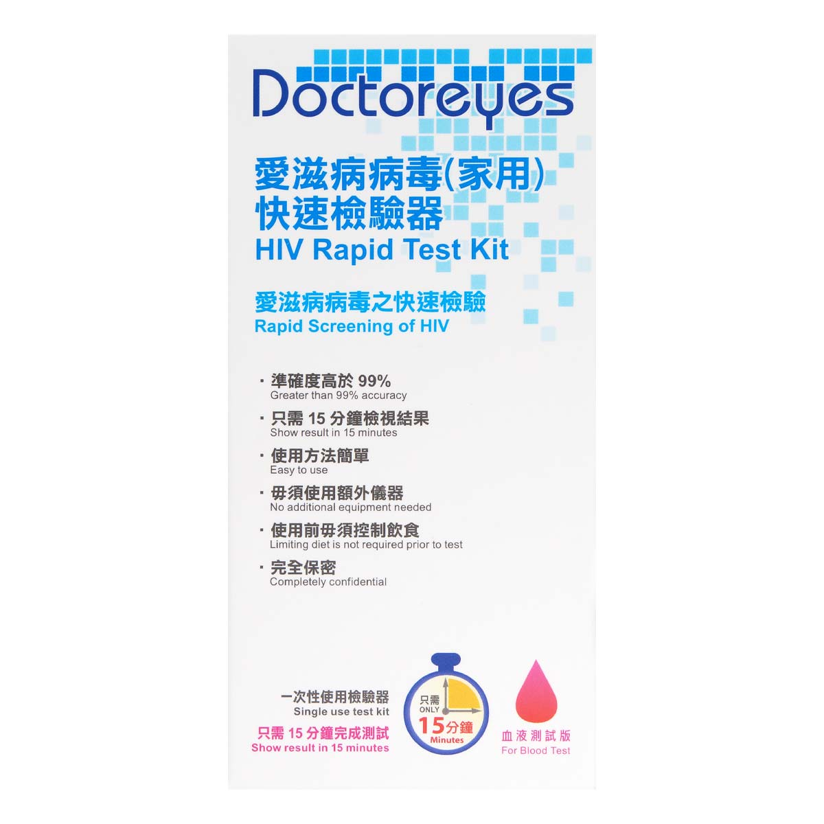 Doctoreyes 愛滋病病毒 (HIV) 快速檢驗器