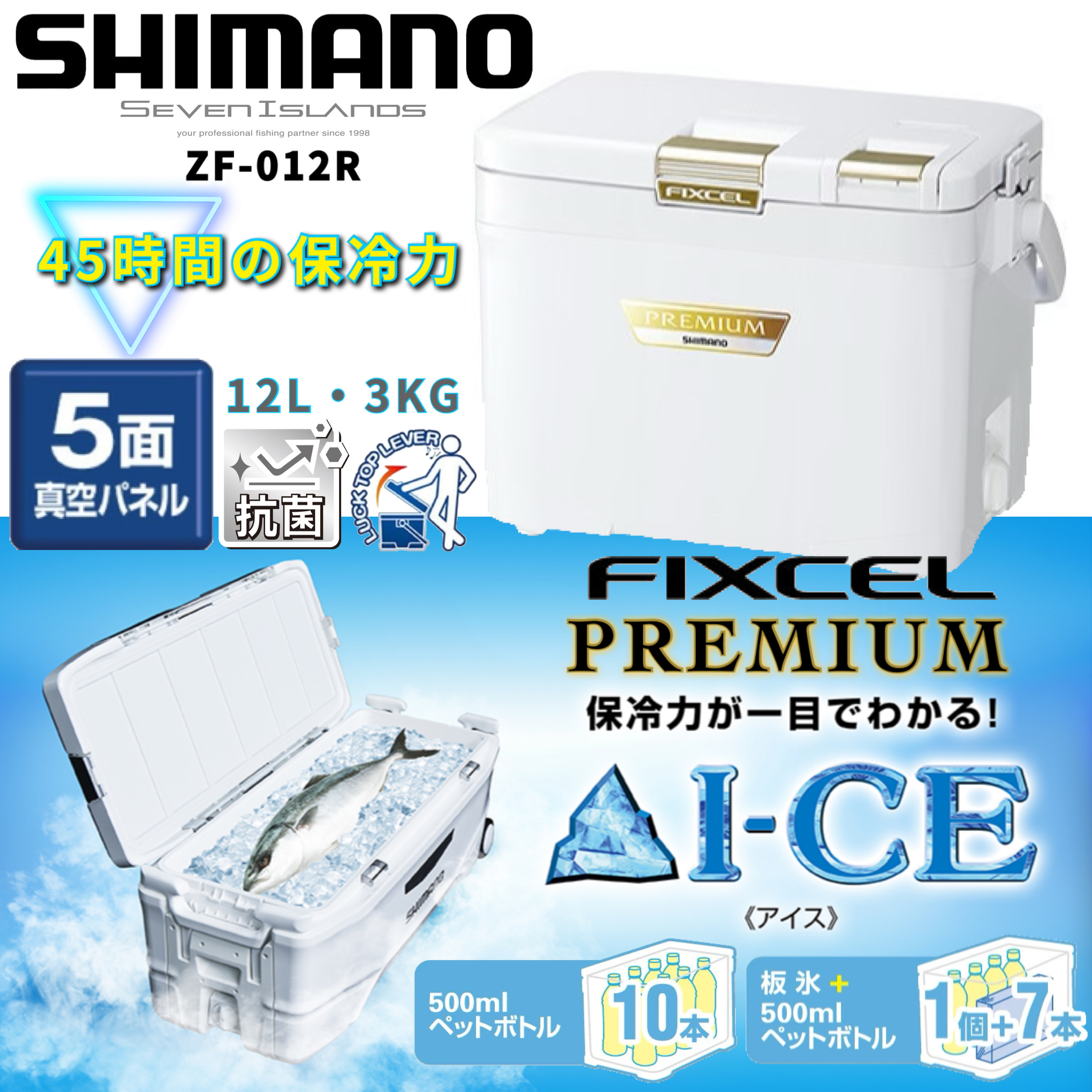 SHIMANO FIXCEL PREMIUM 120 REFRIGERATOR ZF-012R