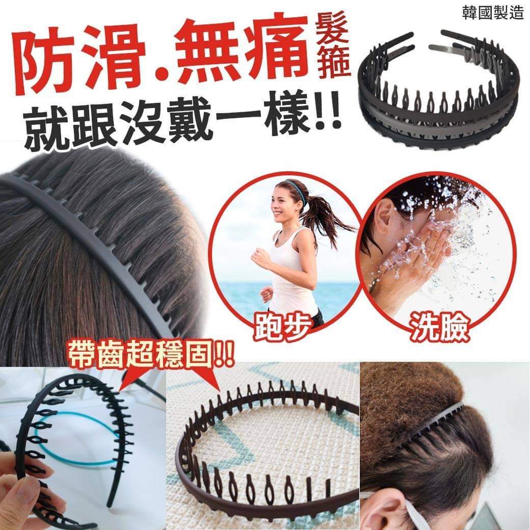 WSBA0258  韓國製造🇰🇷防滑無痛髮箍  (現貨K14)