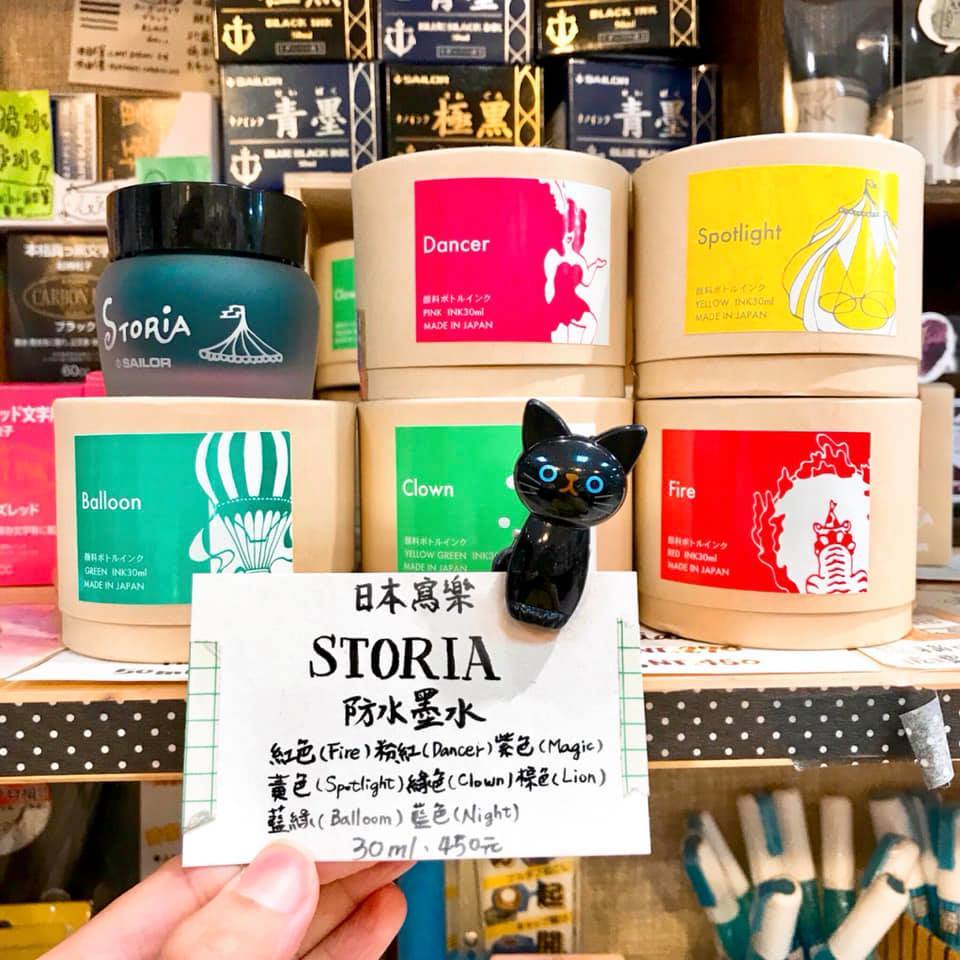 寫樂 STORIA 防水墨水 50ml｜SAILOR 日本