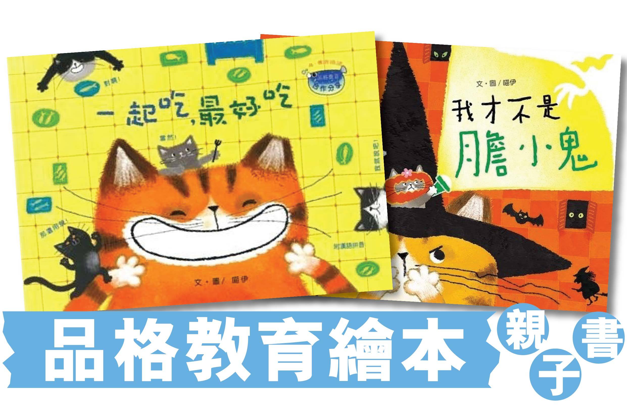 品格教育繪本