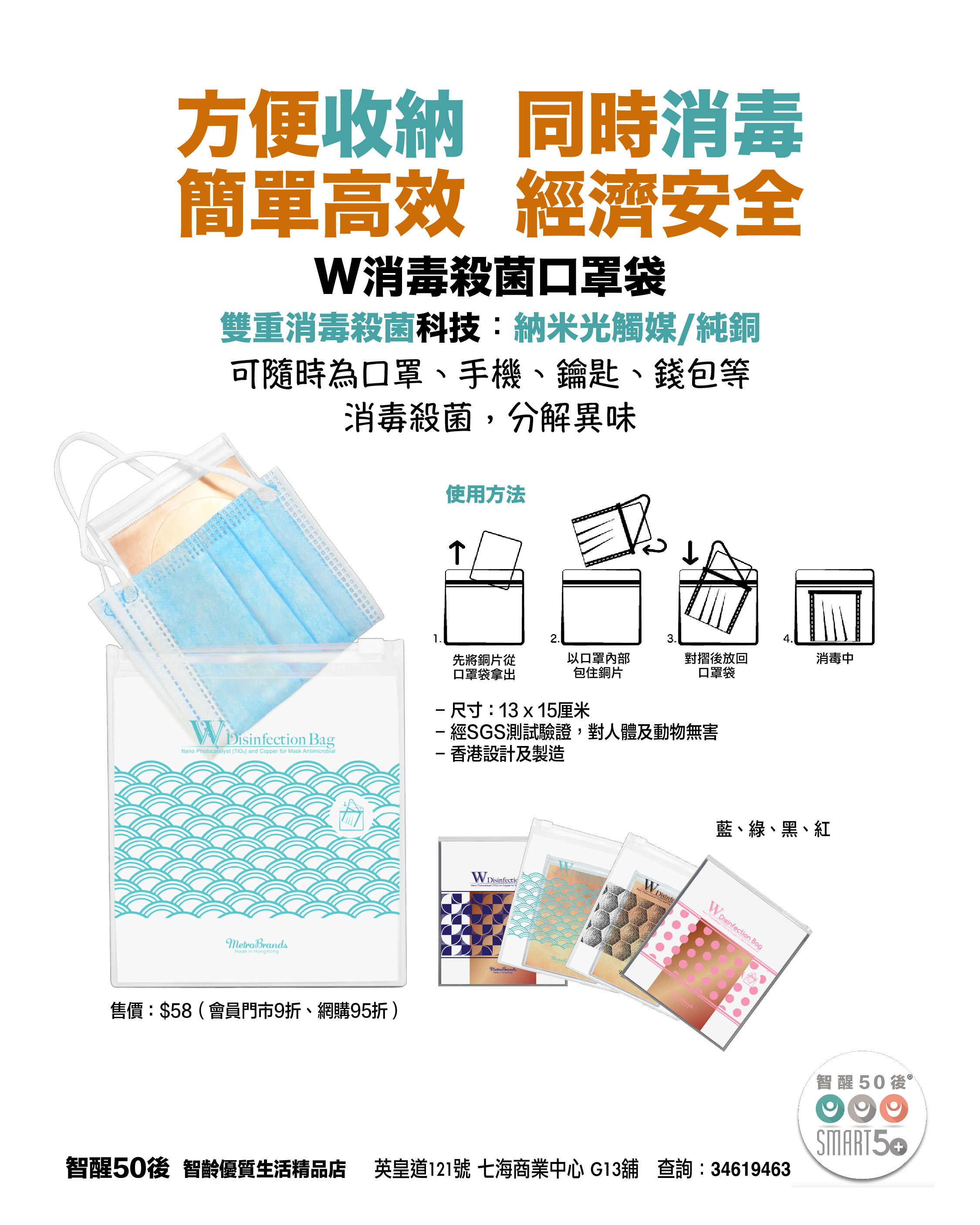 W 消毒殺菌口罩袋