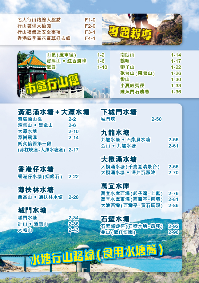 【香港山系遊】(香港山誌讀者優惠)