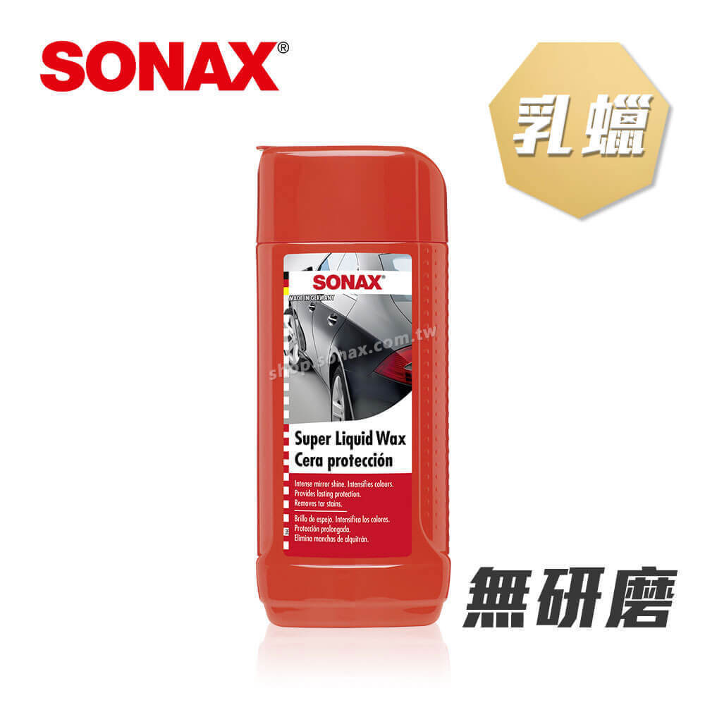 Sonax 車漆硬護膜 無研磨劑 棕櫚乳蠟 Super Liquid Wax