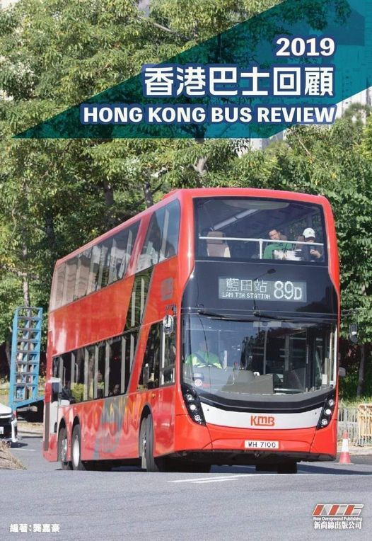 《香港巴士回顧2019》(9789887862253)