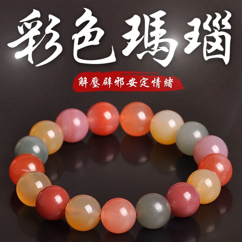 《轉運解壓》天然糖果色瑪瑙手鍊
