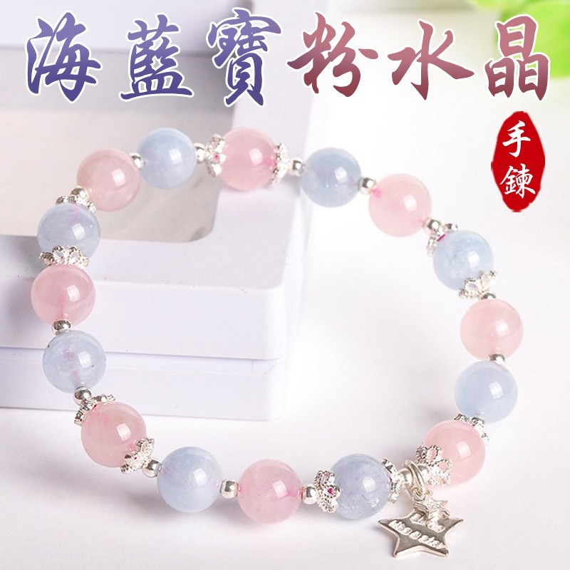 《沉澱心靈》天然海藍寶粉水晶招桃花增靈感925銀手鍊