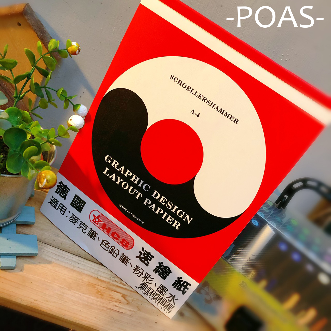 德國 HCS 麥克筆速繪本