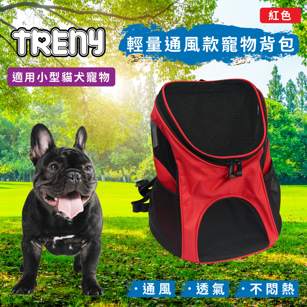 TRENY 輕量通風款寵物背包 - 紅