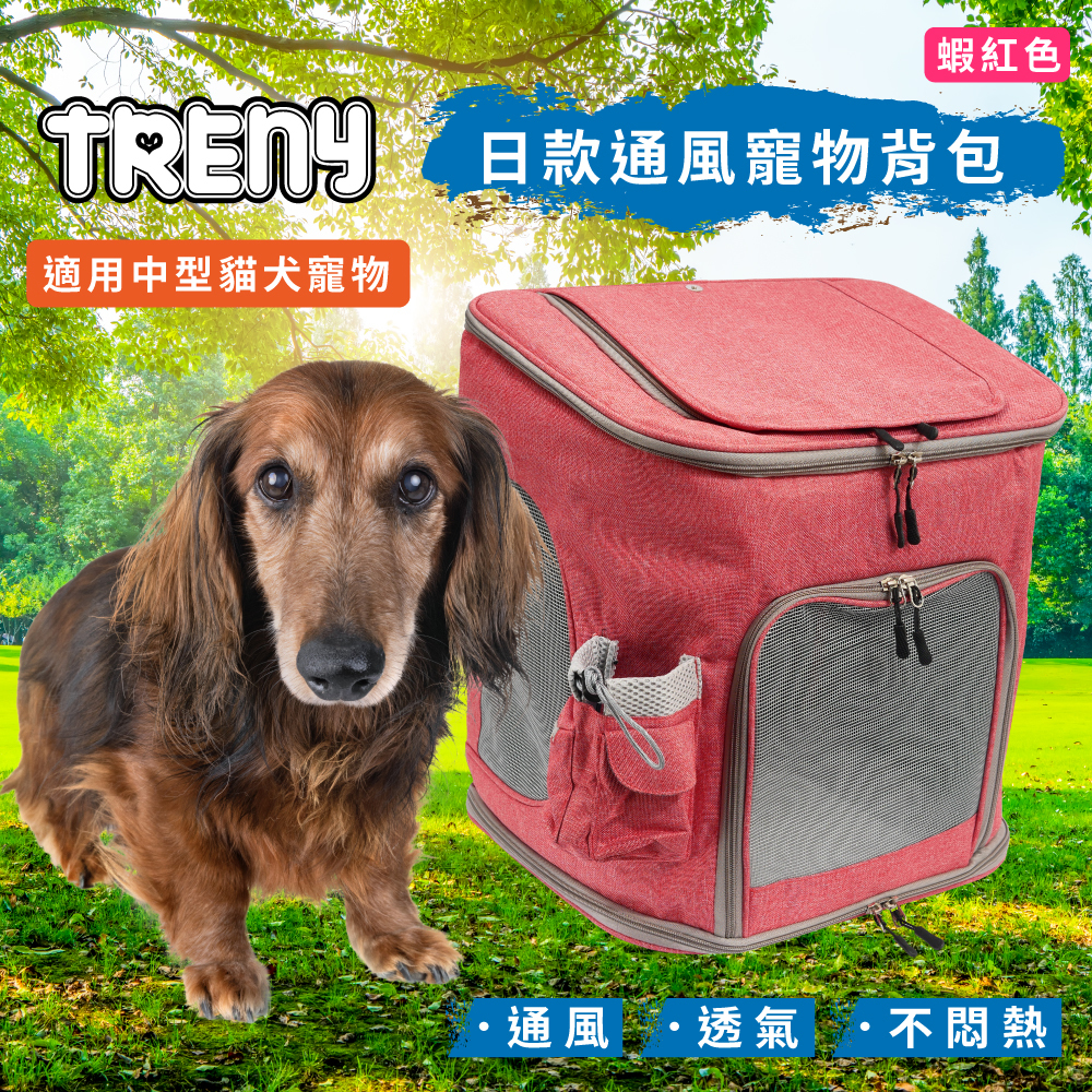 TRENY 日款通風寵物背包 - 紅
