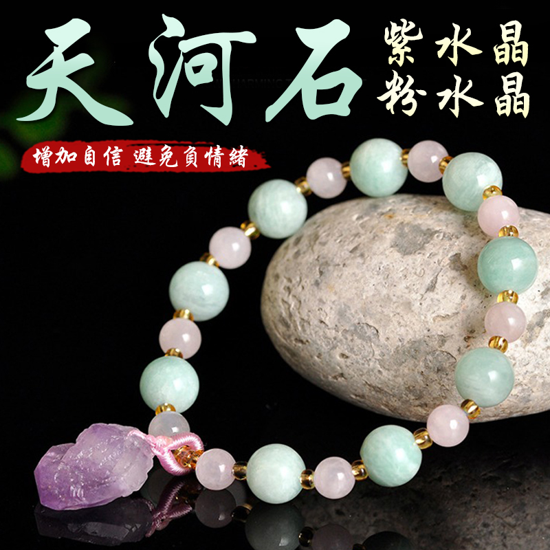 《化險為夷》天然天河石粉水晶增加自信招姻緣紫水晶原石手鍊