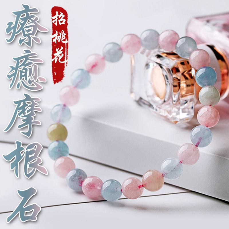 《招桃花》天然摩根石療癒心情手鍊