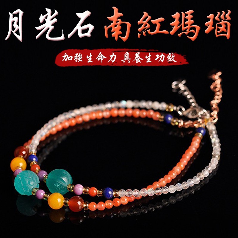 《招財進寶》天然多寶月光石南紅瑪瑙增強運勢招桃花腳鍊(二款)