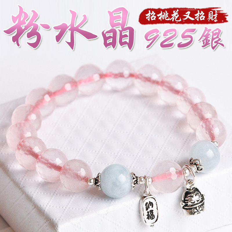 《招桃花》天然切面粉水晶沉澱心靈925銀招財貓手鍊