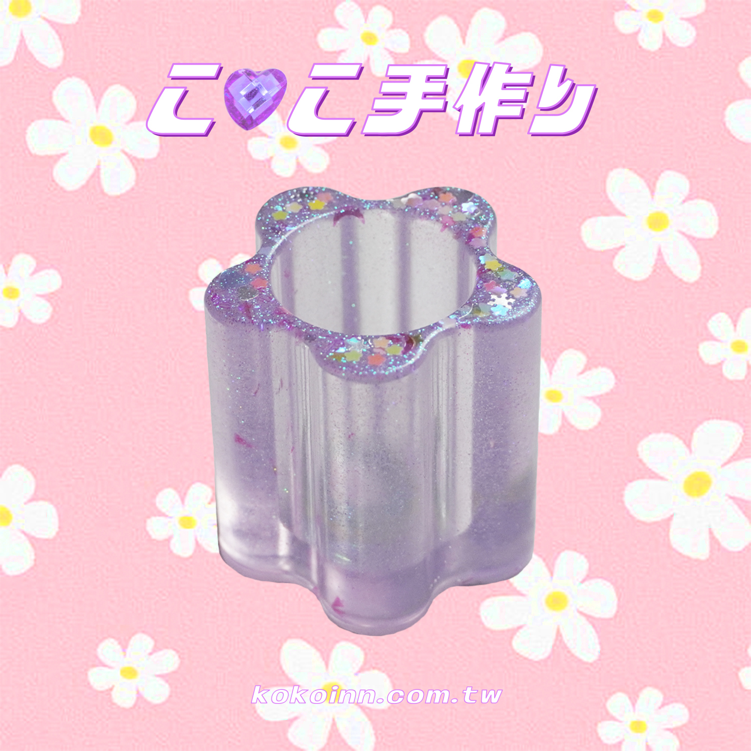 ♡ ここ手作 ♡ 閃亮亮梅花筆筒 - 紫