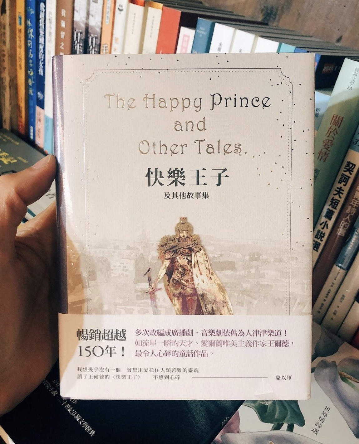 王爾德 快樂王子