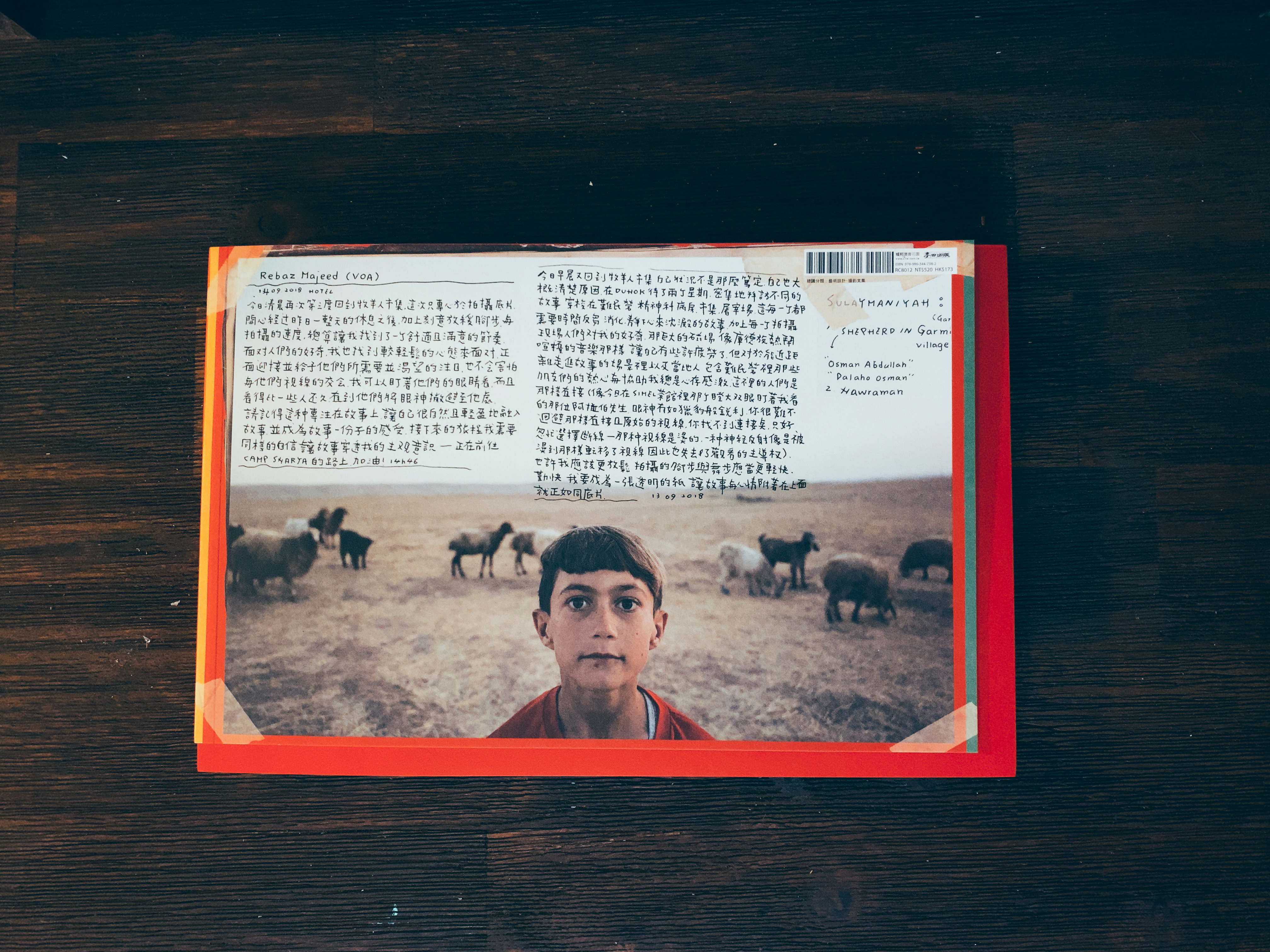 牧羊人與屠宰場——庫德斯坦日記