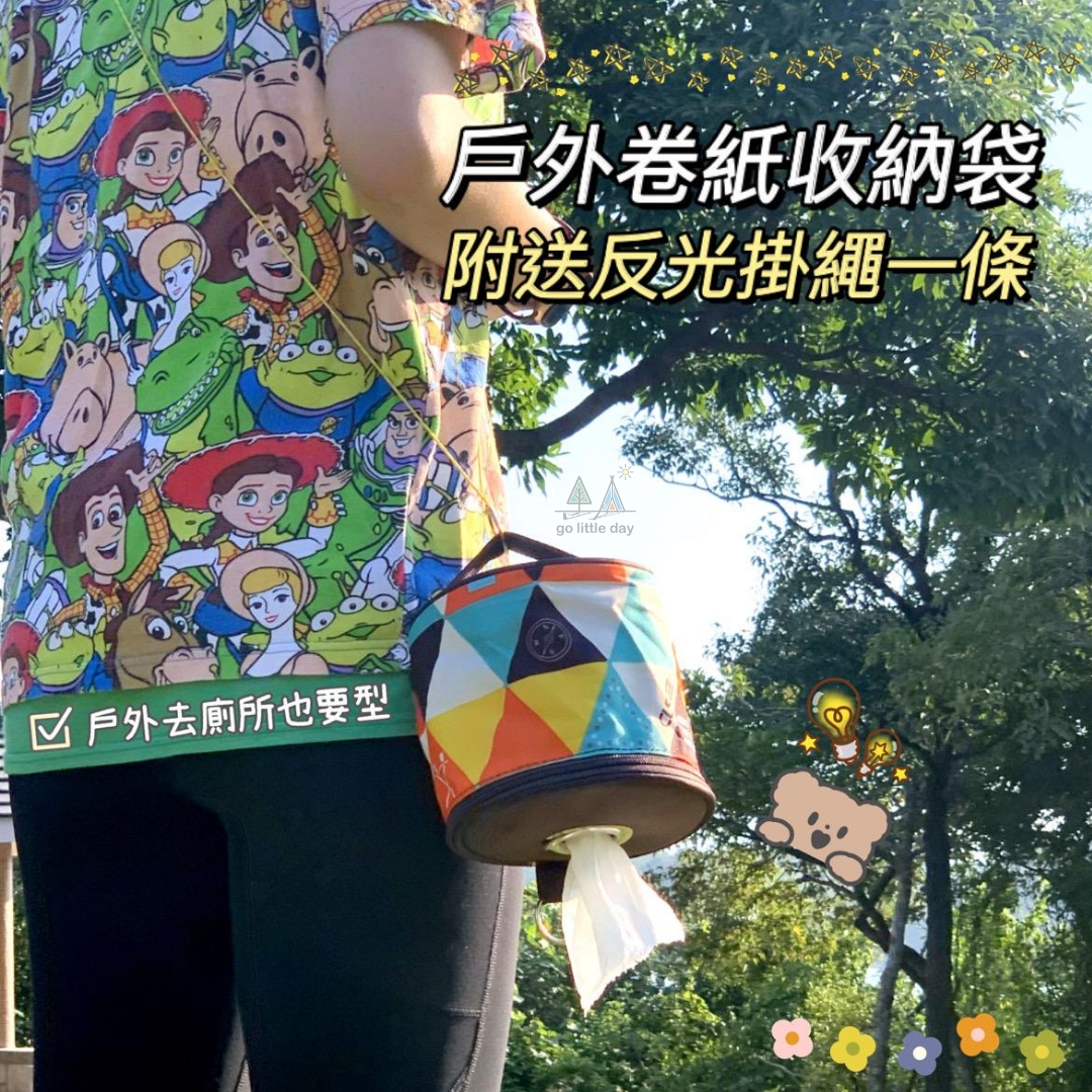 戶外卷紙收納袋 | 民族風 | 去廁所也要型 | 附送反光掛繩一條 | 夜晚也不怕 (逢星期日截單後7-14個工作天發貨)