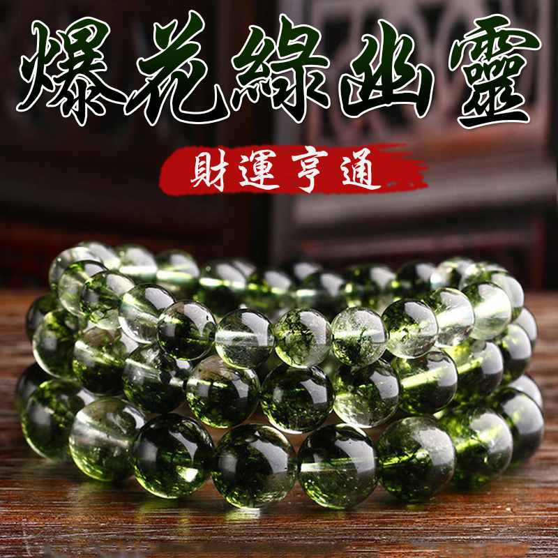 《助正財》天然爆花綠幽靈增強事業運手鍊