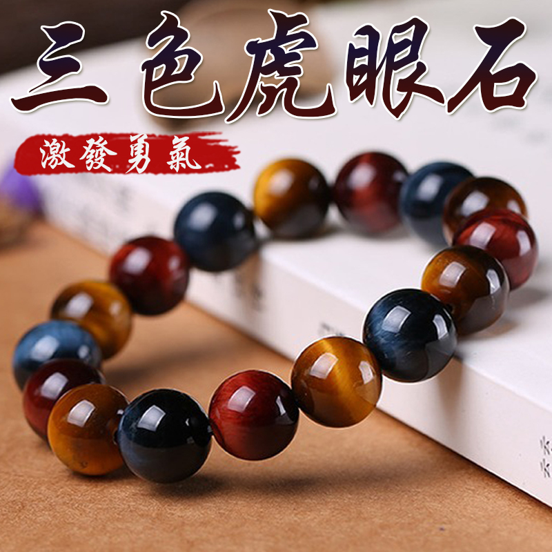 《激發勇氣》天然三色虎眼石堅定信念手鍊