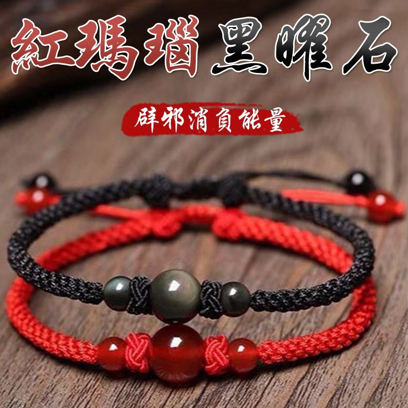 《開運亨通》天然黑曜石紅瑪瑙消除負能量編織手鍊(二款)