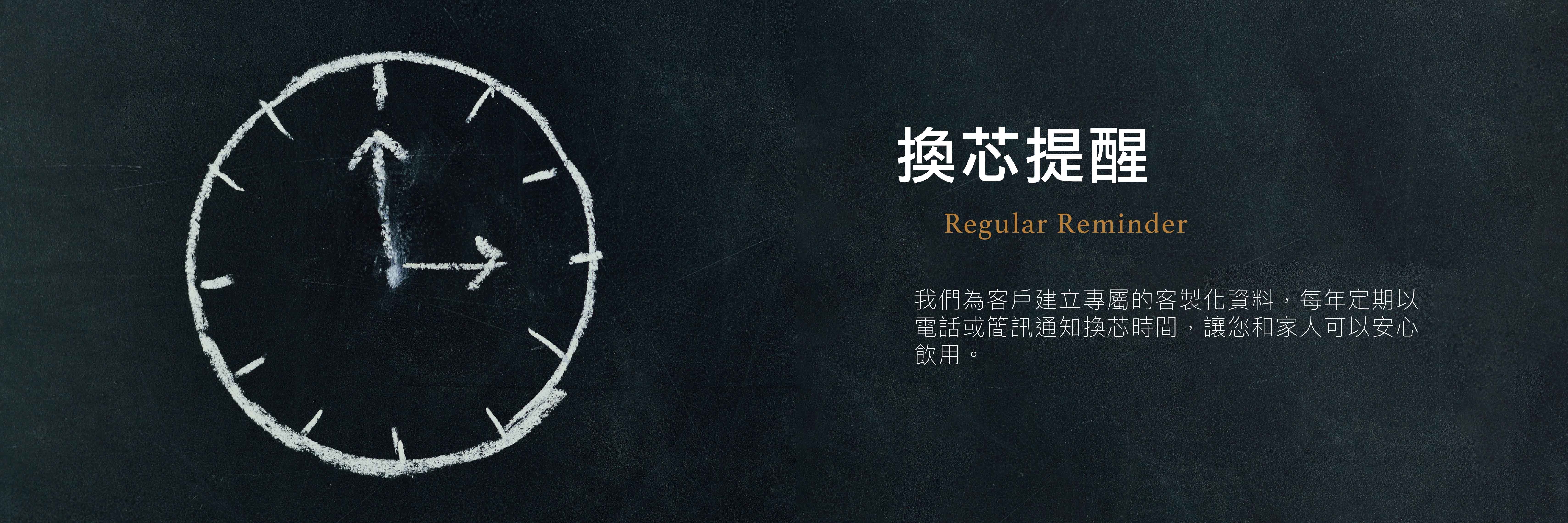 換濾心提醒, 換濾芯提醒, 更換濾心提醒, 更換濾芯提醒