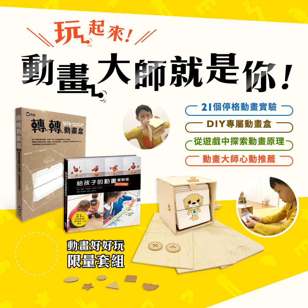 轉轉動畫盒-動畫大師就是你