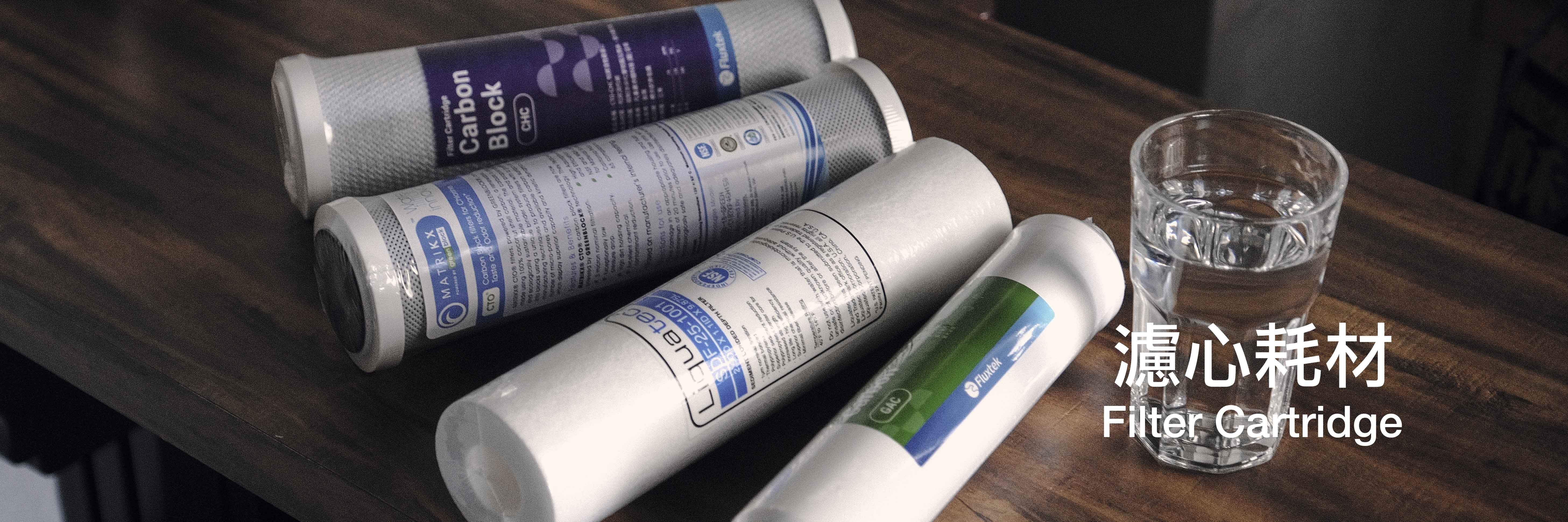淨水器濾心,淨水器濾芯,濾水器濾心,濾水器濾芯,濾心耗材