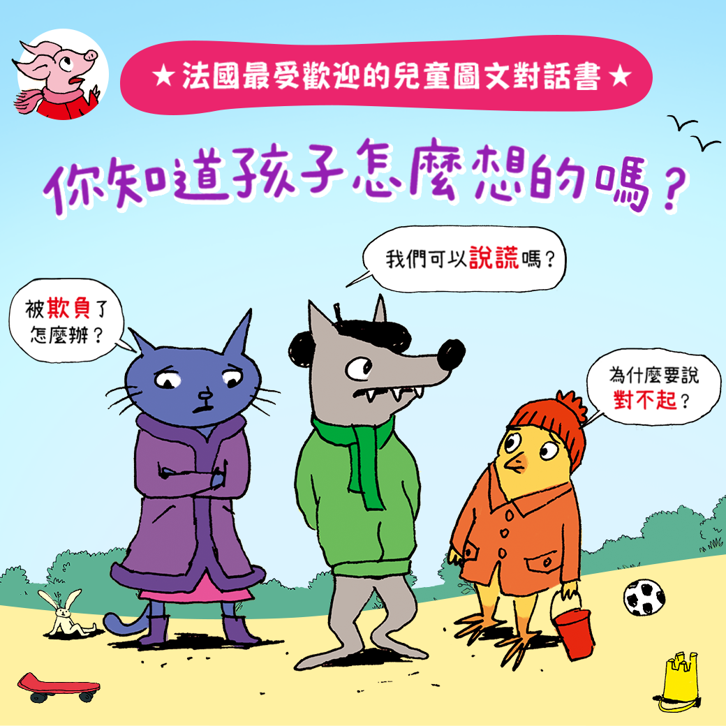 新世代思考素養套書