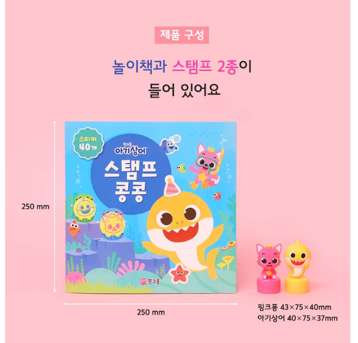 Pinkfong Baby Shark 蓋印仔＋填色+練習