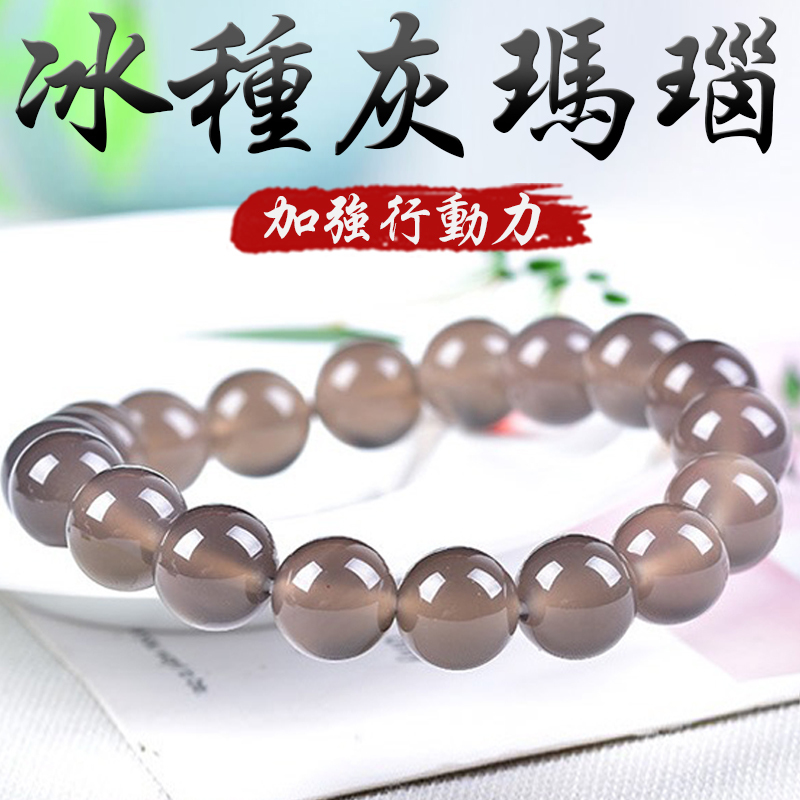 《消除壓力》天然冰種灰瑪瑙加強行動力手鍊