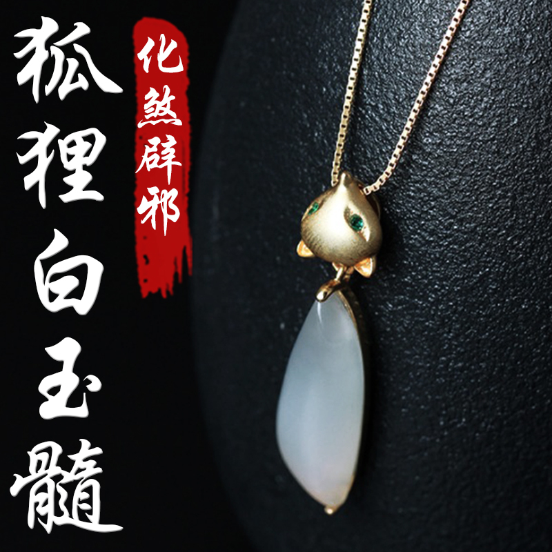 《福氣大發》天然白玉髓逢凶化吉925銀鍍金狐狸鎖骨項鍊