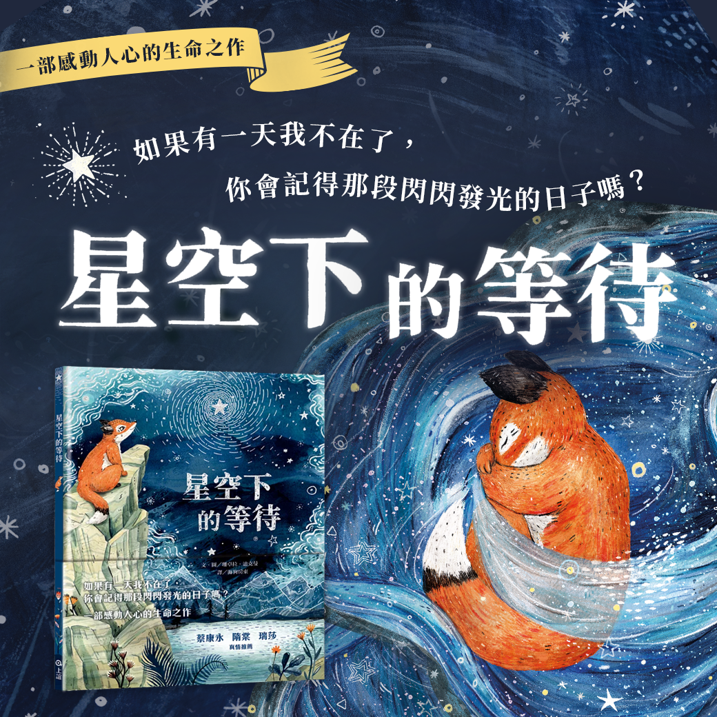 星空下的等待,珊卓拉．迪克曼,海狗房東