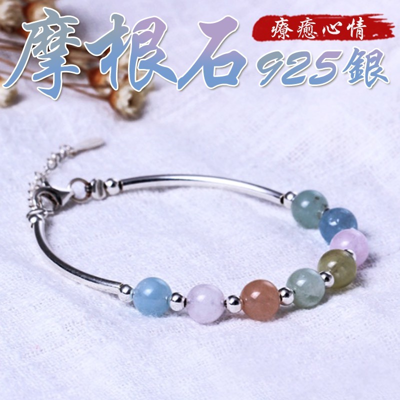 《招桃花》天然摩根石療癒心情925銀手環手鍊