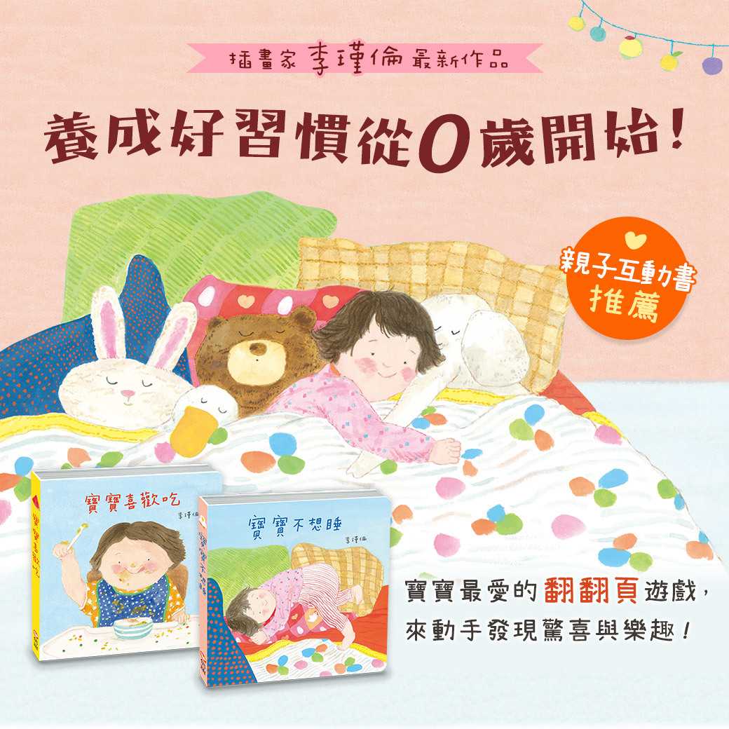 寶寶喜歡吃+寶寶不想睡