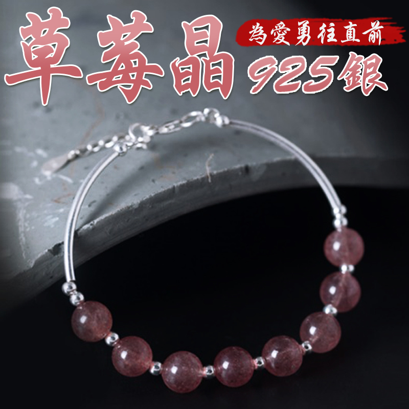 《招桃花》天然草莓晶為愛勇往直前925銀珠手環手鍊