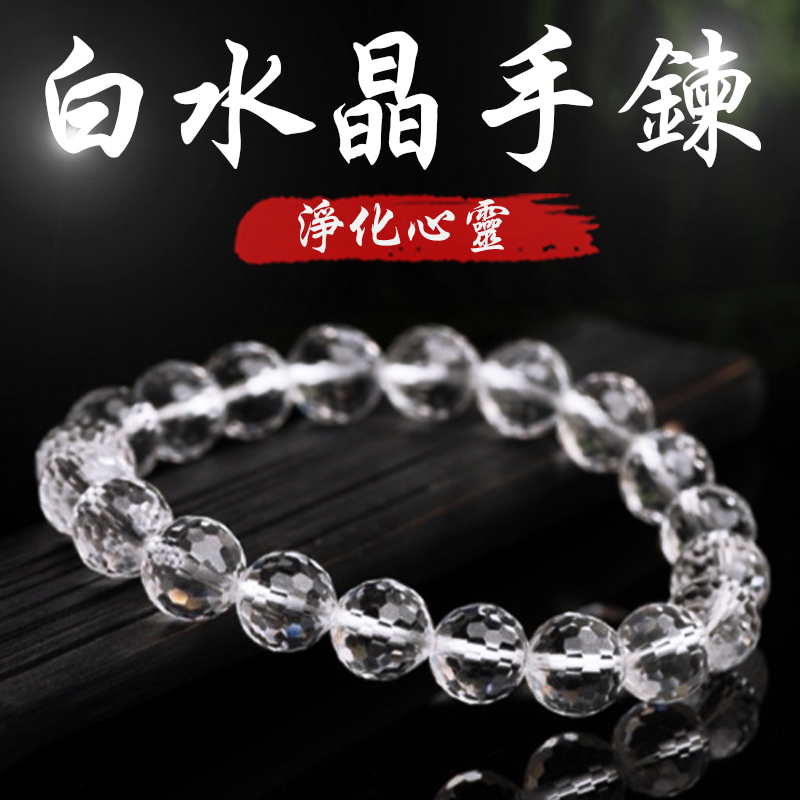 《淨化心靈》天然刻面白水晶增強記憶力手鍊